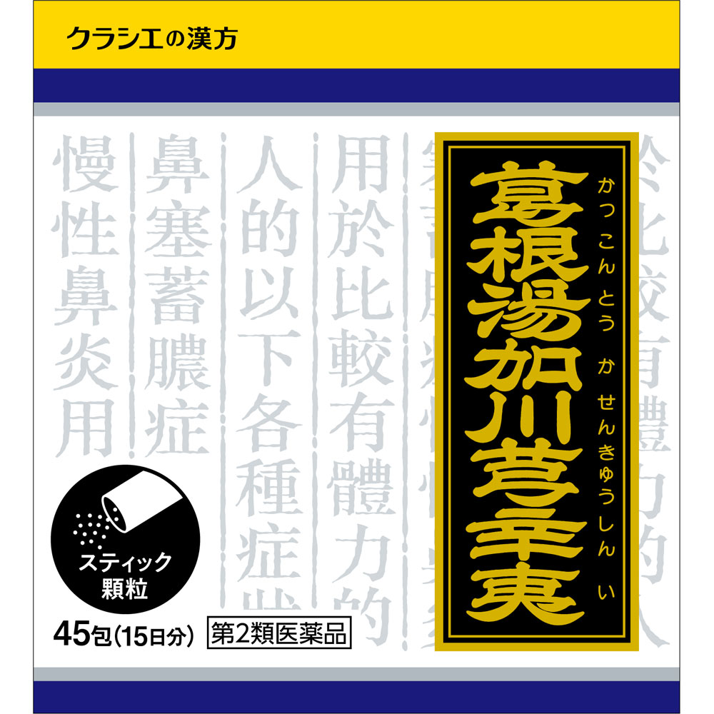 「クラシエ」漢方葛根湯加川キュウ辛夷エキス顆粒 ４５包 クラシエ薬品 【第2類医薬品】