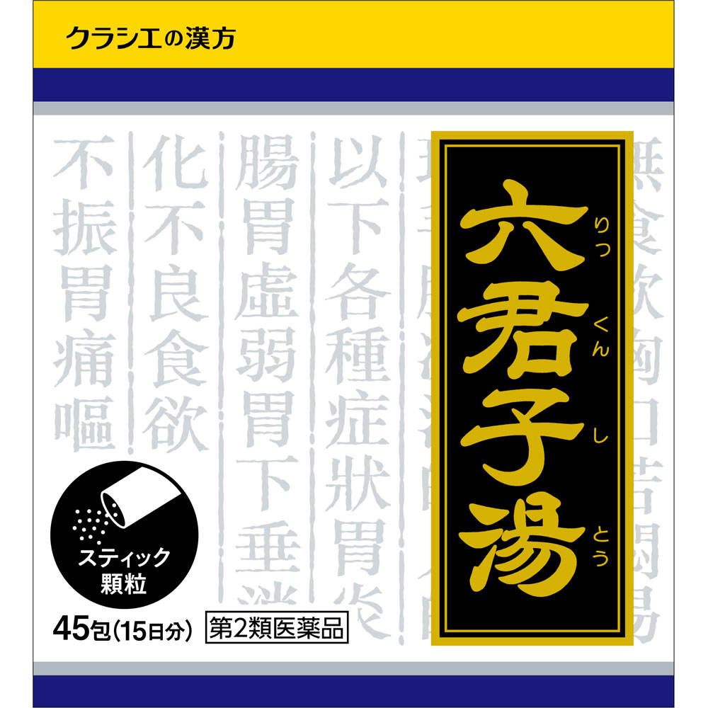 「クラシエ」漢方六君子湯エキス顆粒 ４５包 クラシエ薬品 【第2類医薬品】