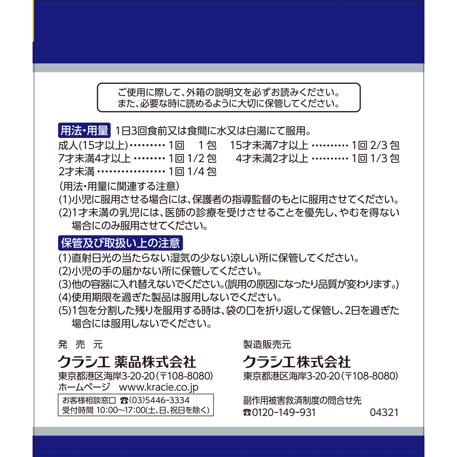「クラシエ」漢方六君子湯エキス顆粒 ４５包 クラシエ薬品 【第2類医薬品】