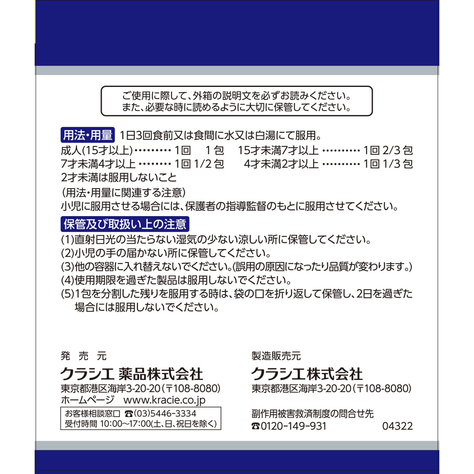加味帰脾湯エキス顆粒クラシエ ４５包 クラシエ薬品 【第2類医薬品】