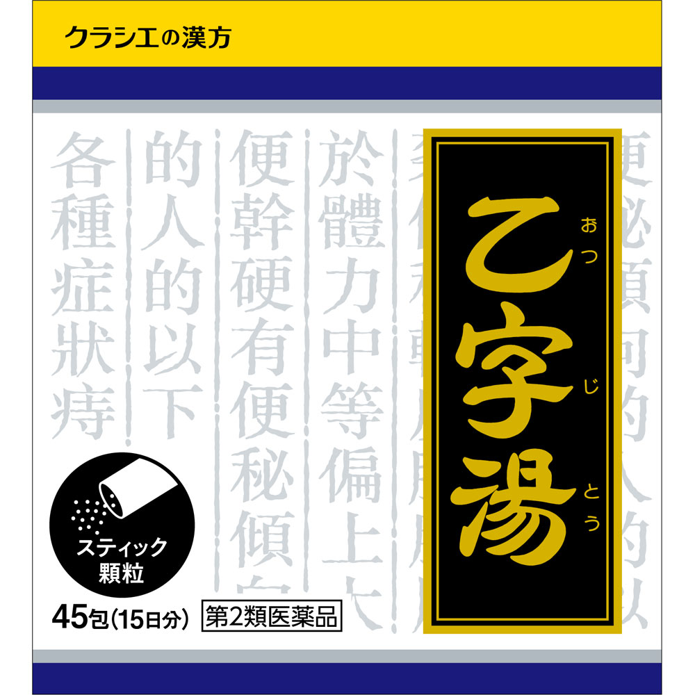 「クラシエ」漢方乙字湯エキス顆粒 ４５包 クラシエ薬品 【第2類医薬品】