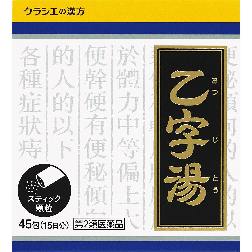 「クラシエ」漢方乙字湯エキス顆粒 ４５包 クラシエ薬品 【第2類医薬品】