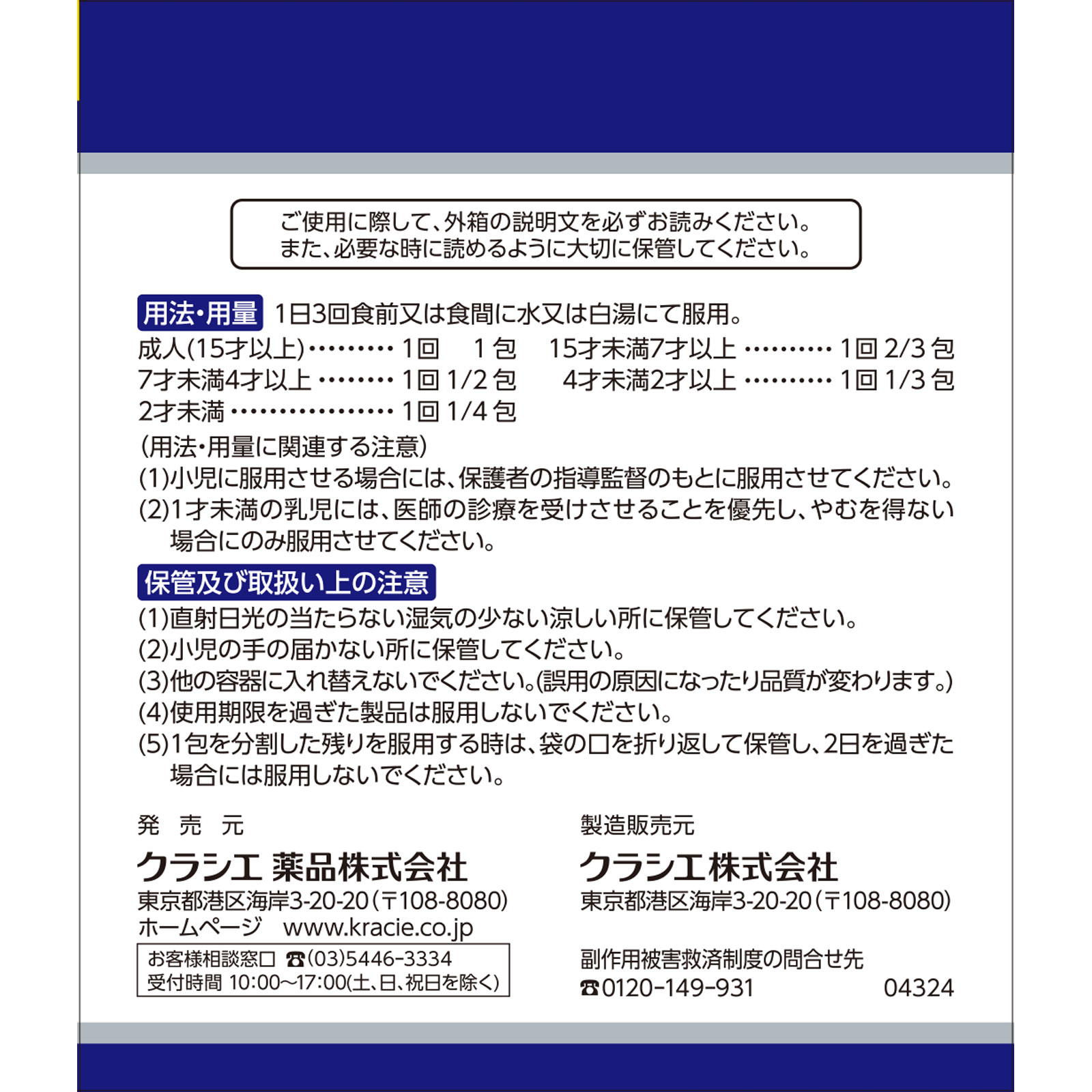 「クラシエ」漢方桂枝加芍薬湯エキス顆粒 ４５包 クラシエ薬品 【第2類医薬品】