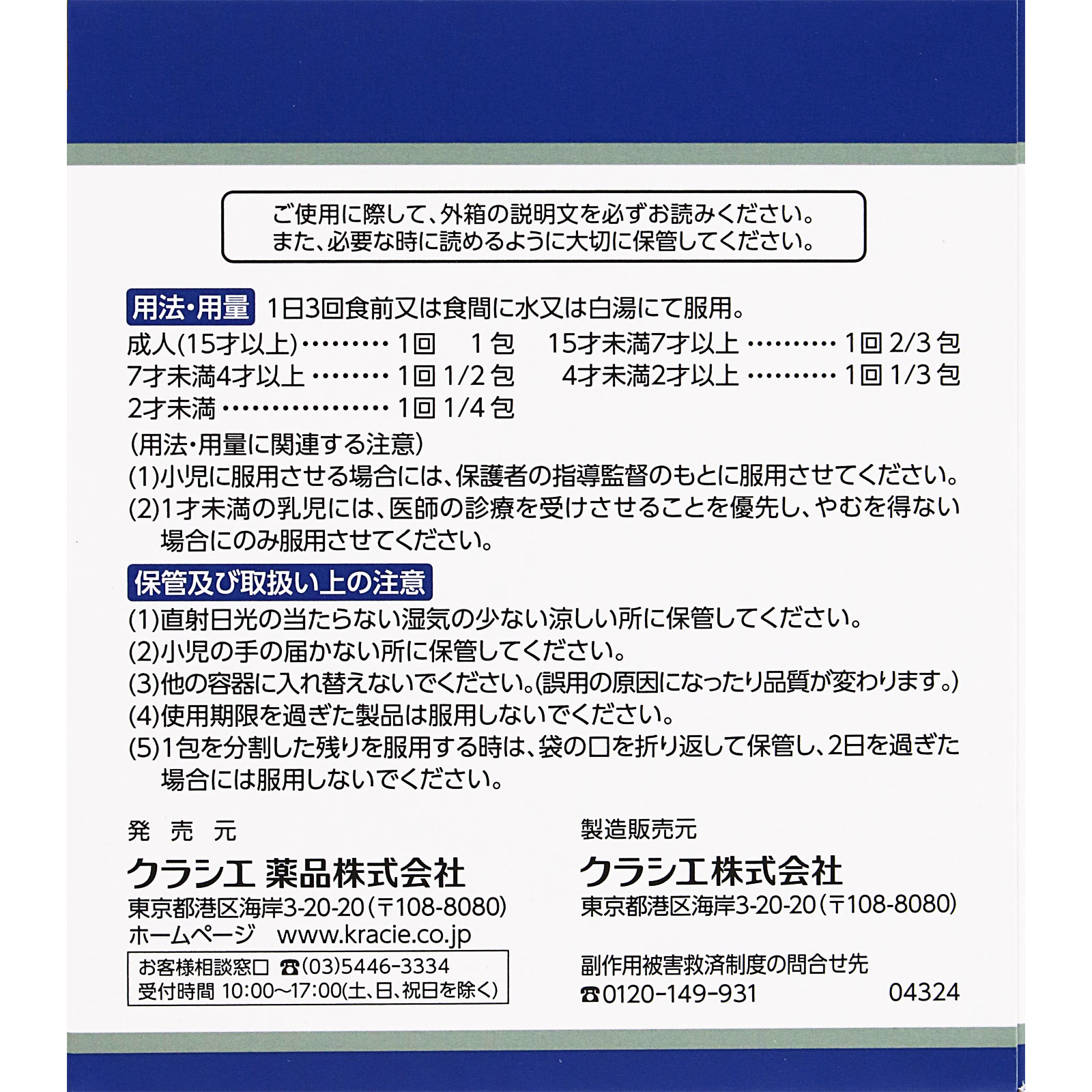 「クラシエ」漢方桂枝加芍薬湯エキス顆粒 45包 クラシエ薬品 【第2類医薬品】