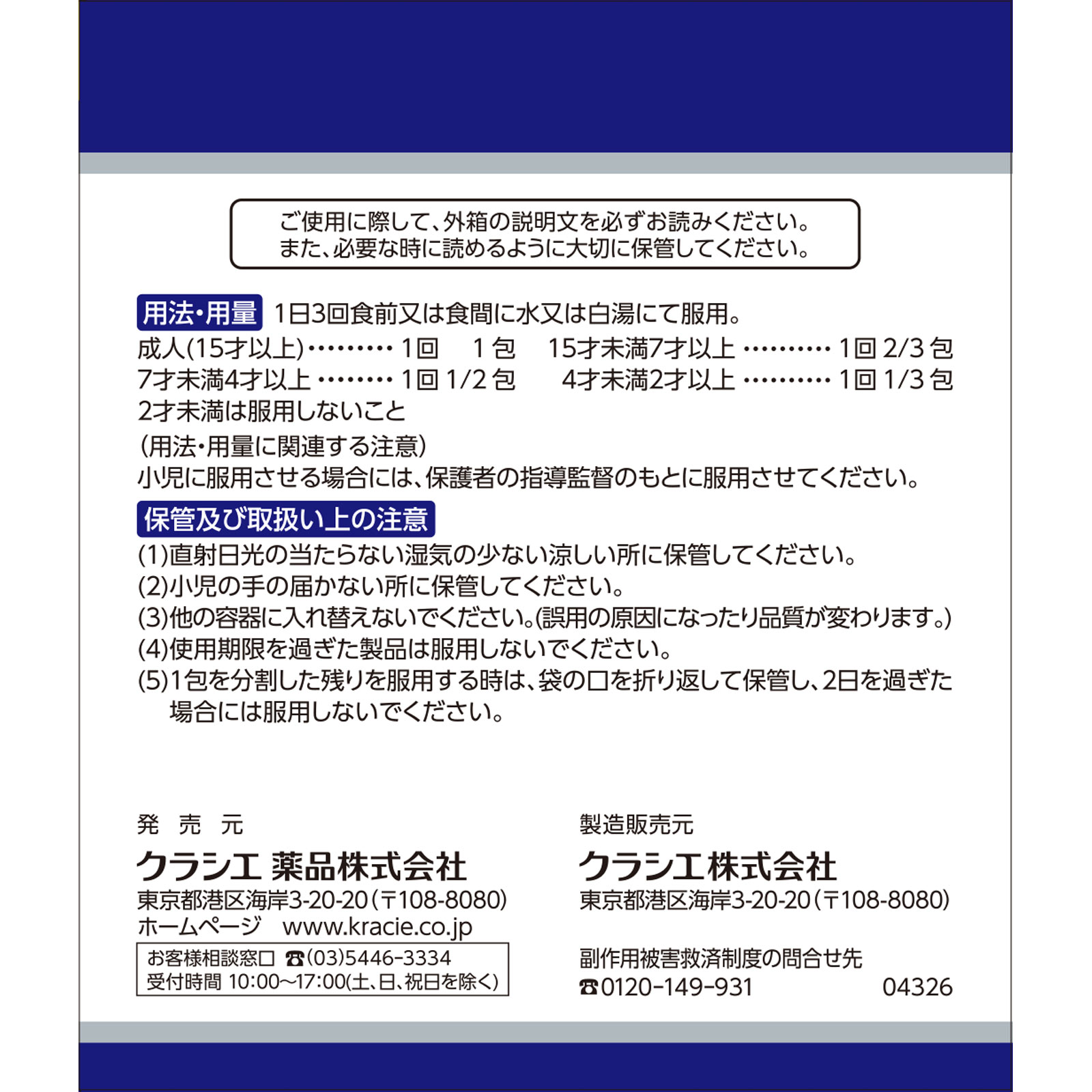 人参養栄湯エキス顆粒クラシエ ４５包 クラシエ薬品 【第2類医薬品】