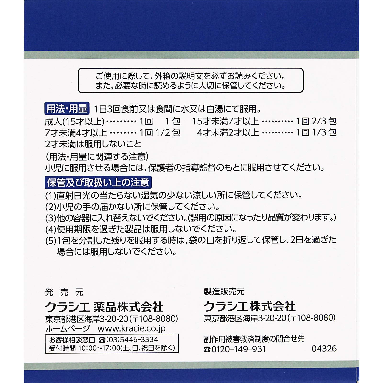 人参養栄湯エキス顆粒クラシエ 45包 クラシエ薬品 【第2類医薬品】