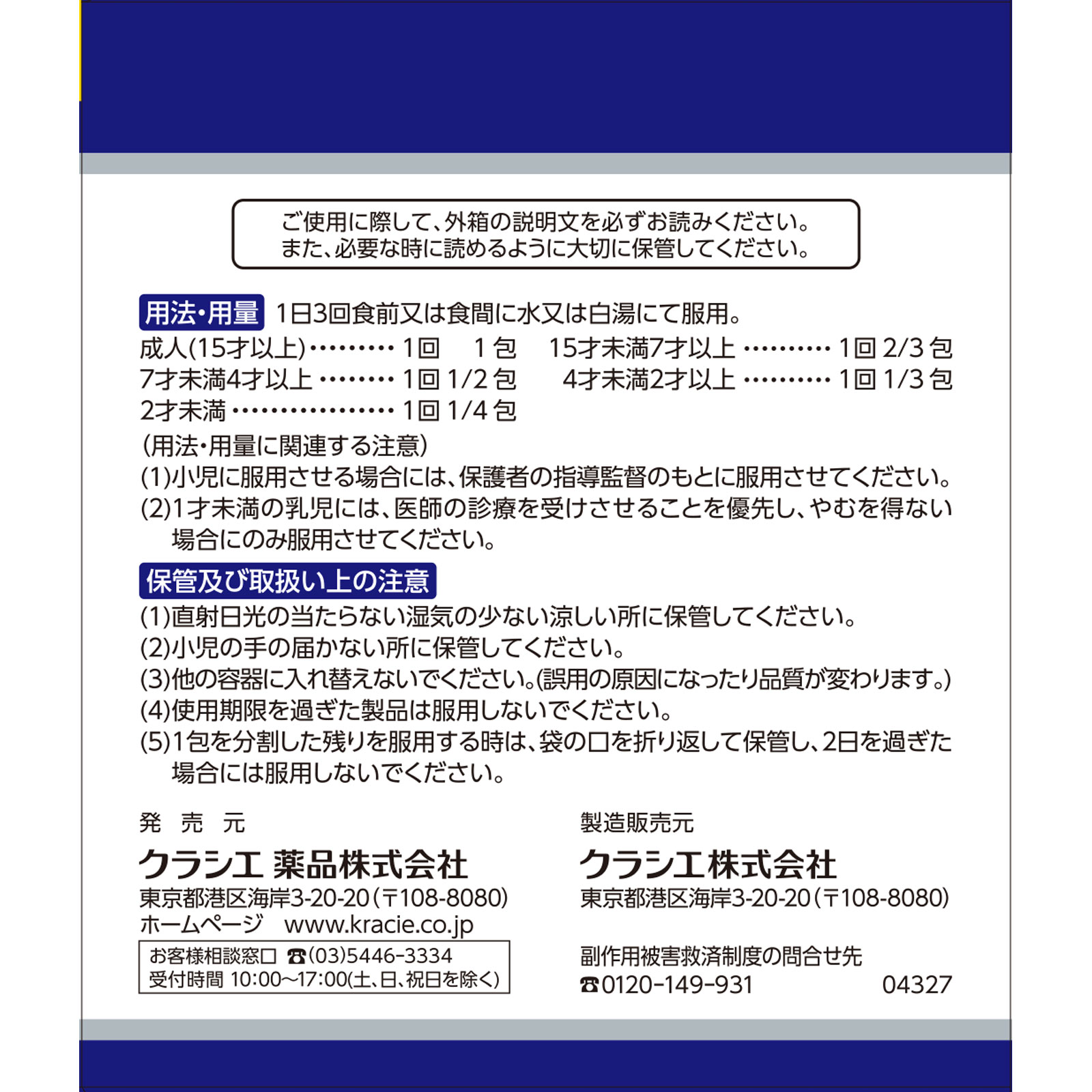 「クラシエ」漢方十味敗毒湯エキス顆粒 ４５包 クラシエ薬品 【第2類医薬品】