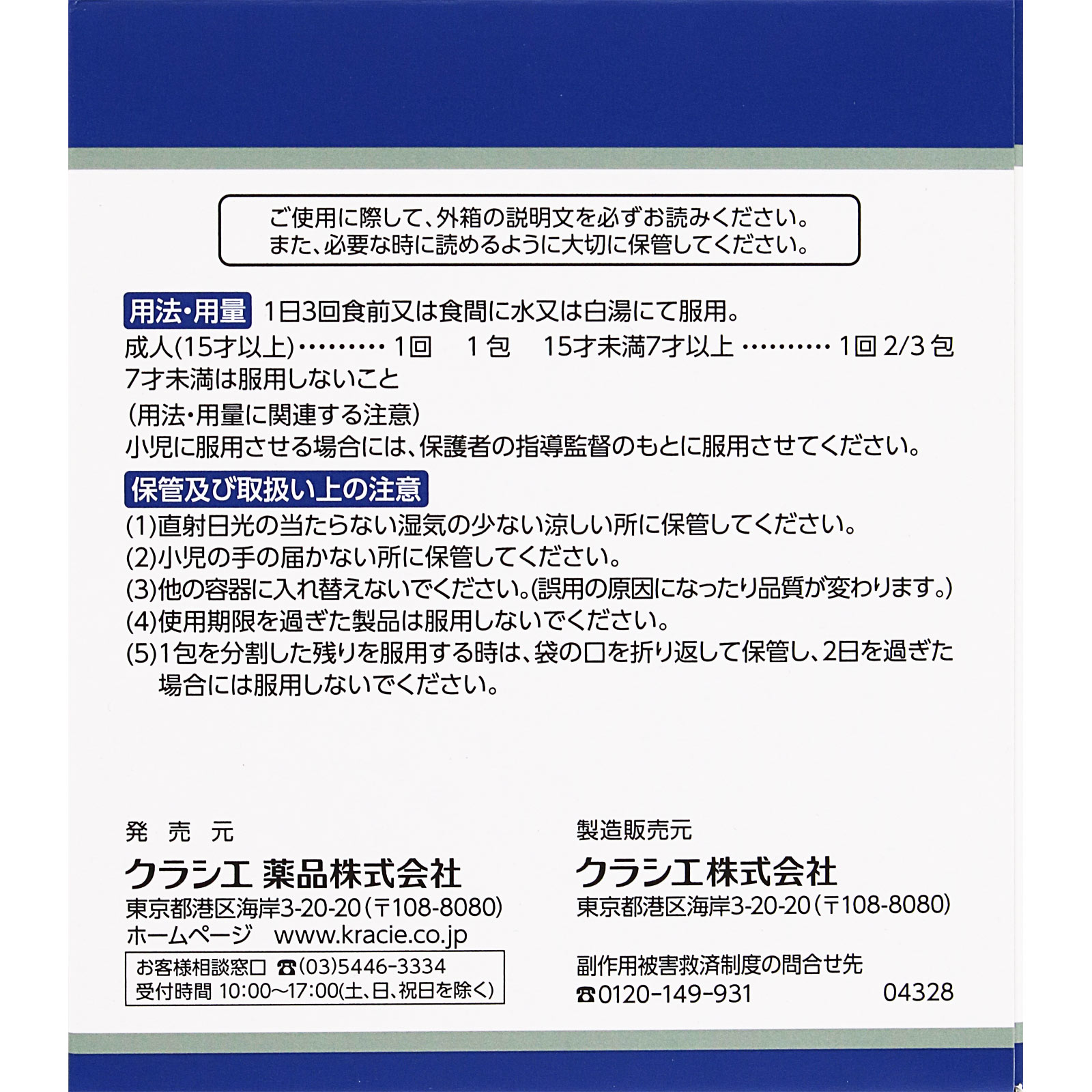 「クラシエ」漢方桃核承気湯エキス顆粒 45包 クラシエ薬品 【第2類医薬品】