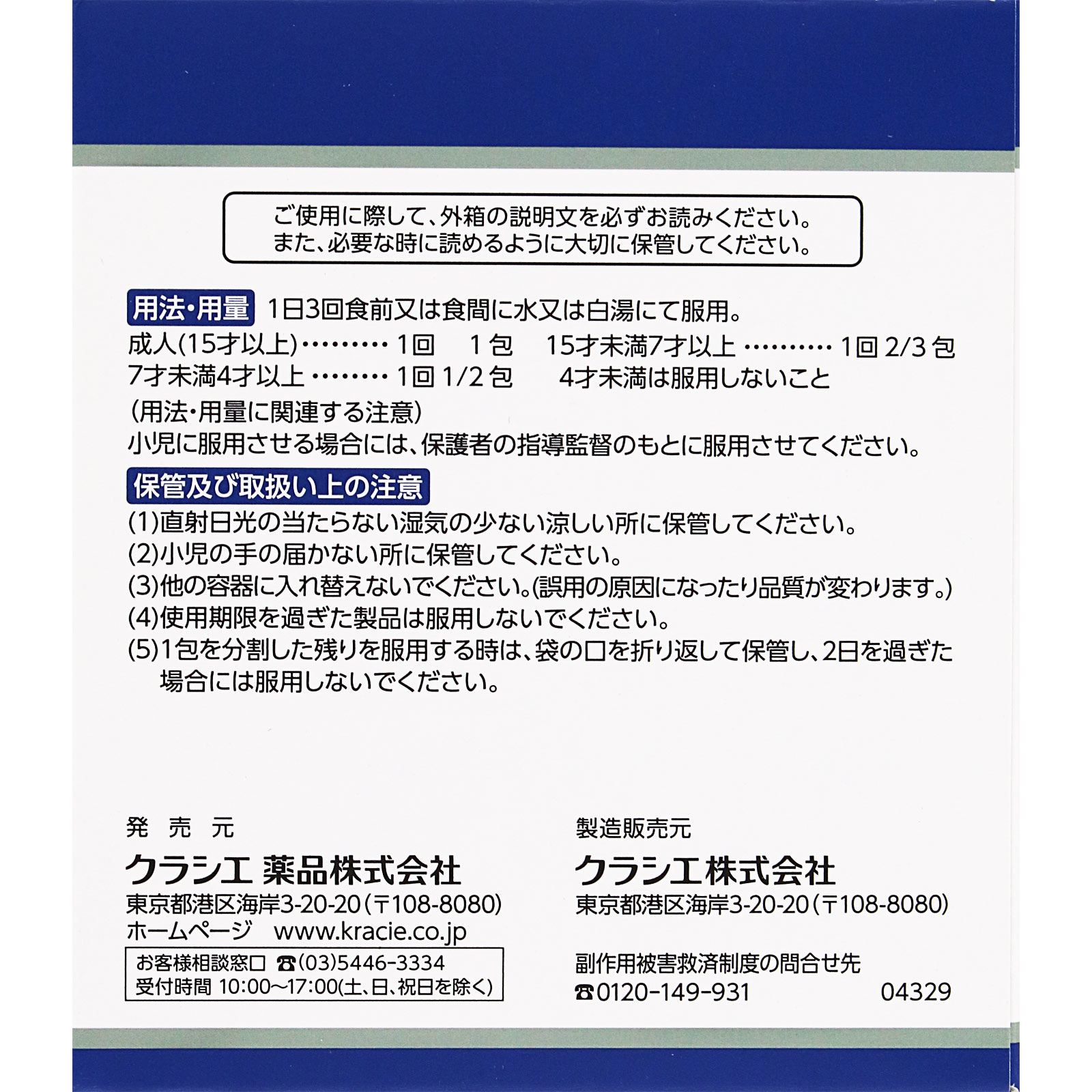 「クラシエ」漢方桂枝加苓朮附湯エキス顆粒 45包 クラシエ薬品 【第2類医薬品】