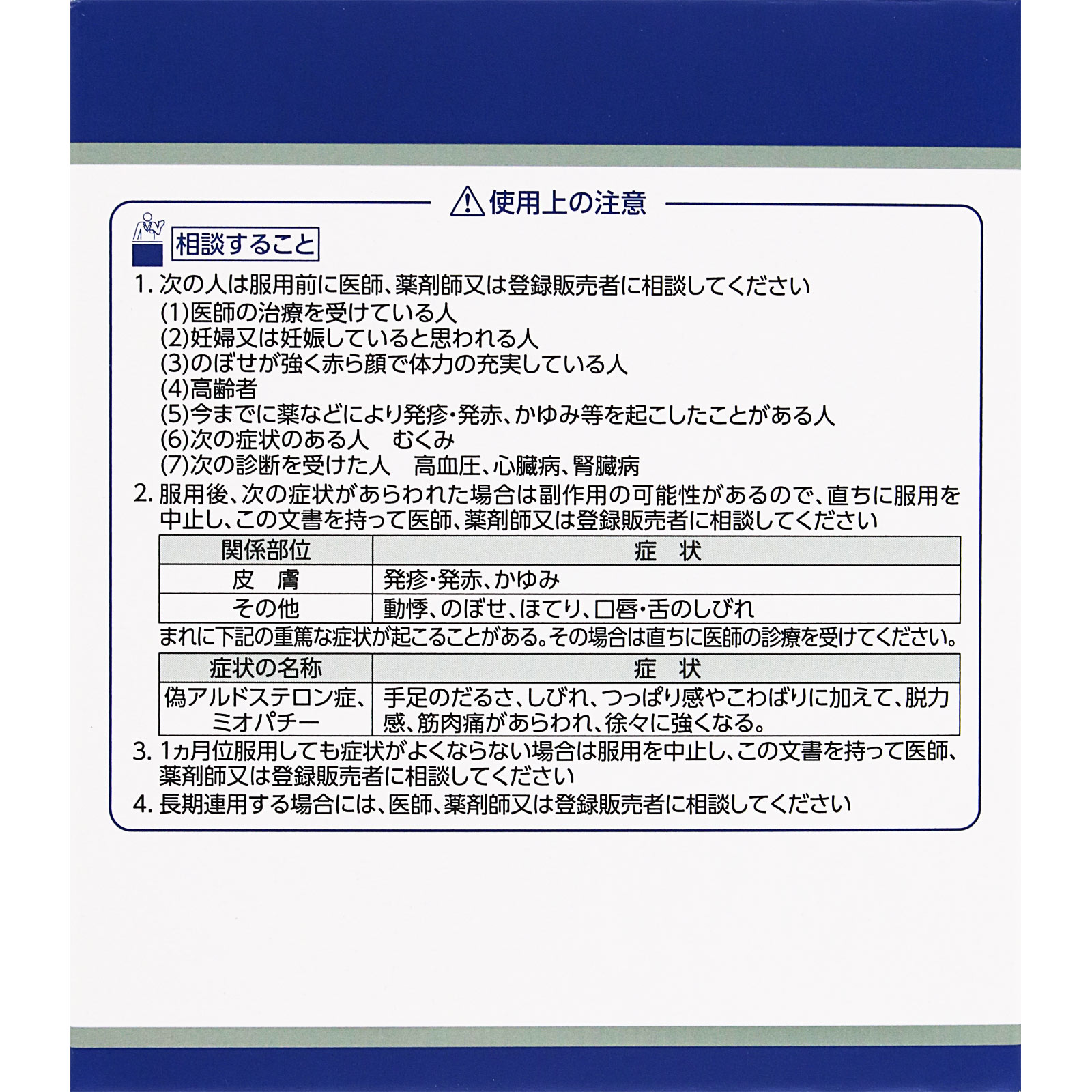 「クラシエ」漢方桂枝加苓朮附湯エキス顆粒 45包 クラシエ薬品 【第2類医薬品】