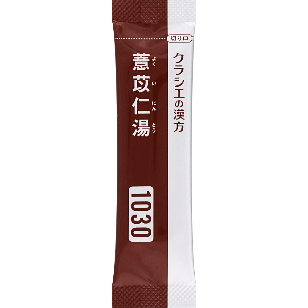 「クラシエ」漢方ヨク苡仁湯エキス顆粒 45包 クラシエ薬品 【第2類医薬品】
