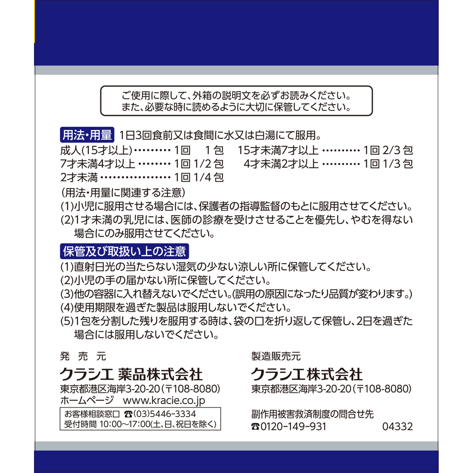 「クラシエ」漢方柴胡桂枝湯エキス顆粒 45包 クラシエ薬品 【第2類医薬品】