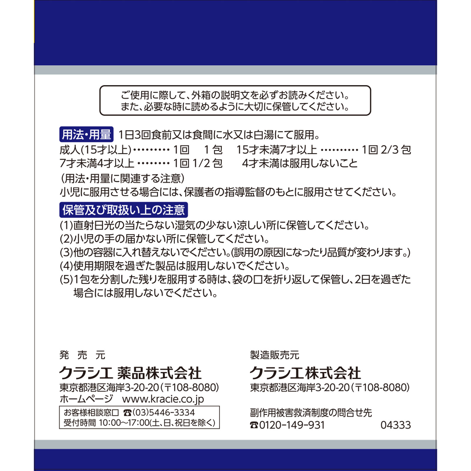 小柴胡湯エキス顆粒クラシエ ４５包 クラシエ薬品 【第2類医薬品】