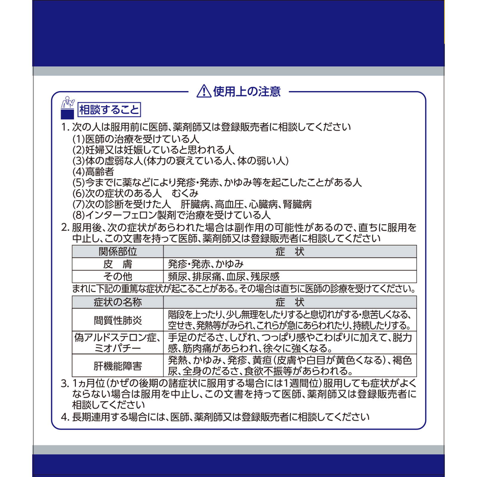 小柴胡湯エキス顆粒クラシエ ４５包 クラシエ薬品 【第2類医薬品】