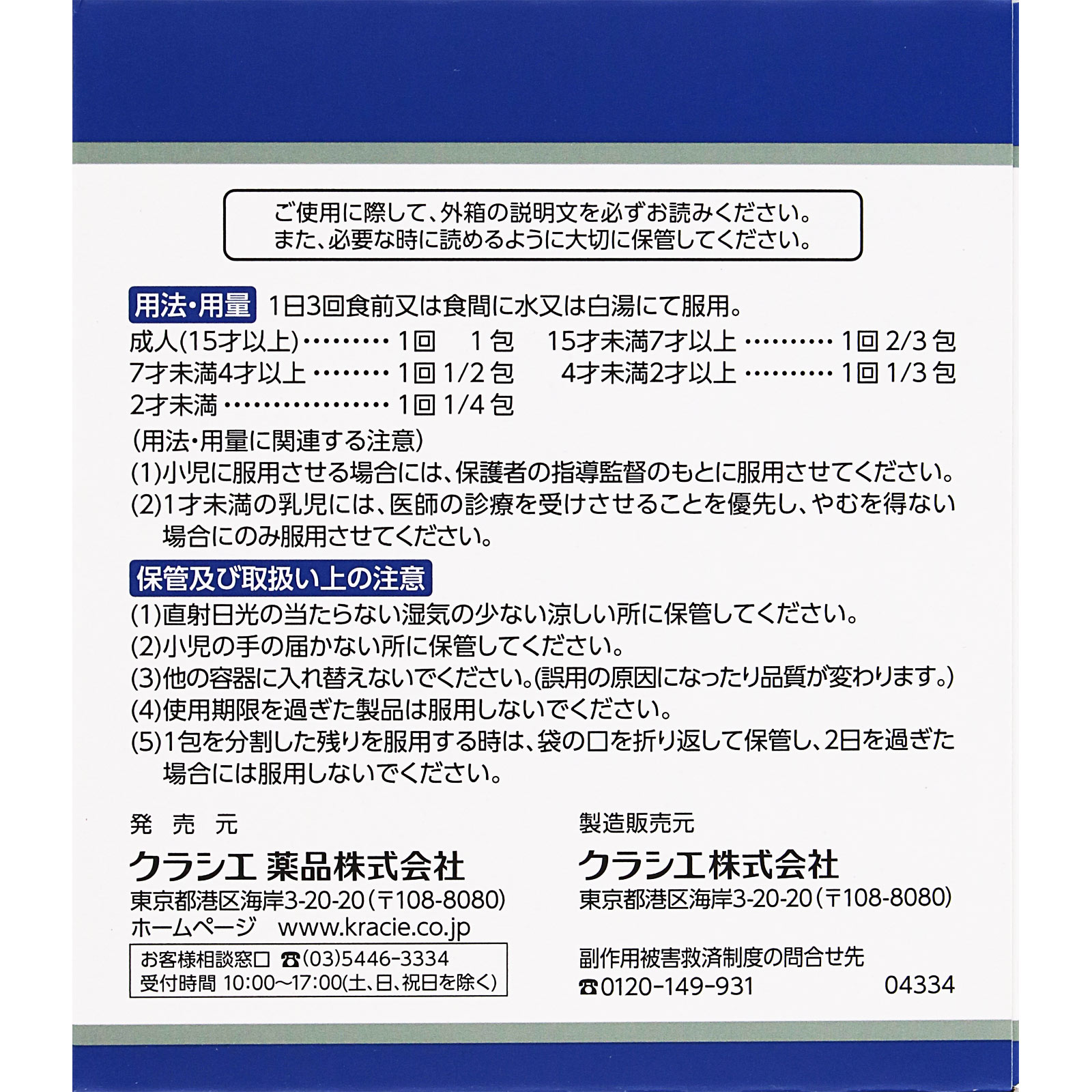 「クラシエ」漢方柴胡加竜骨牡蛎湯エキス顆粒 45包 クラシエ薬品 【第2類医薬品】