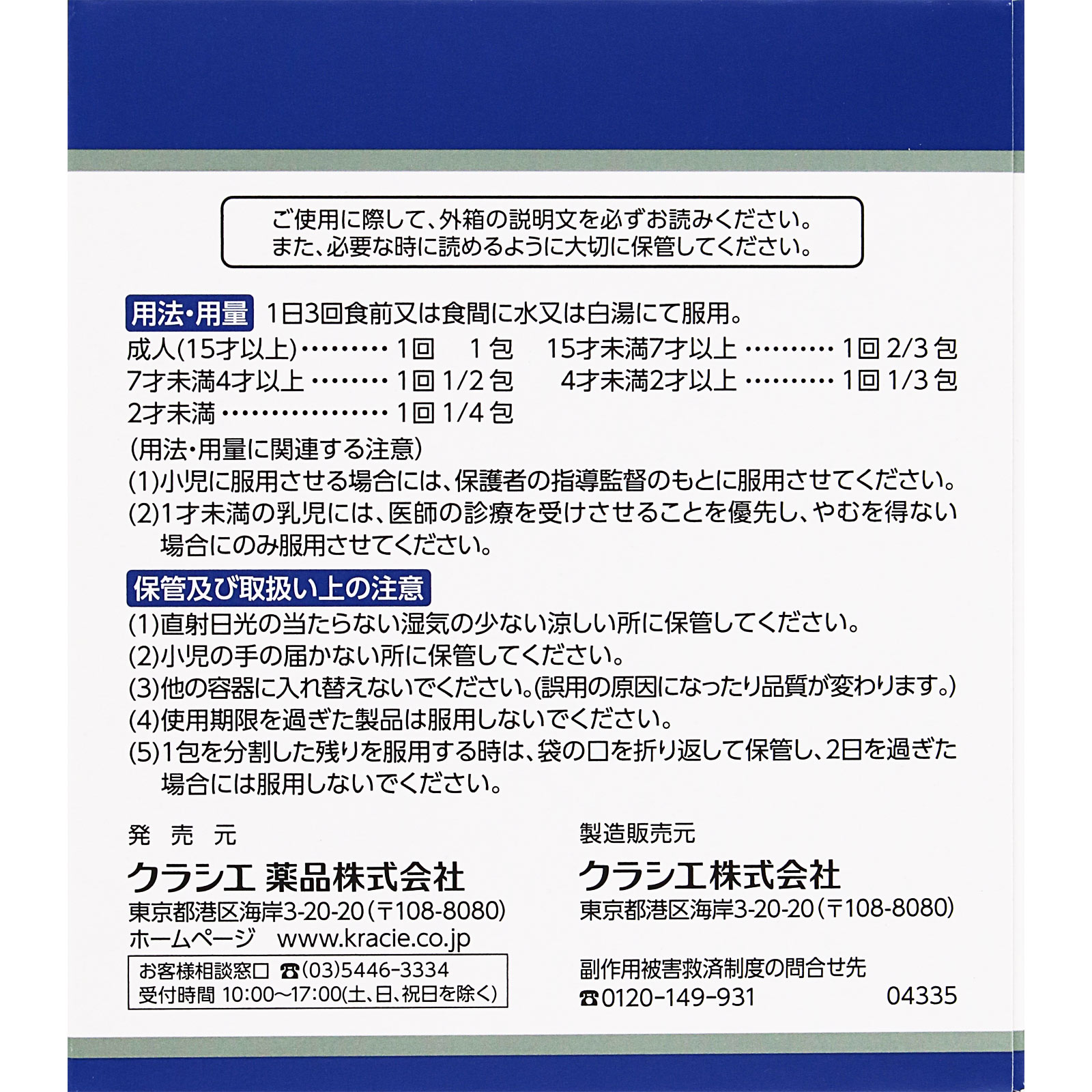 クラシエ」漢方安中散料エキス顆粒 | マツキヨココカラオンラインストア