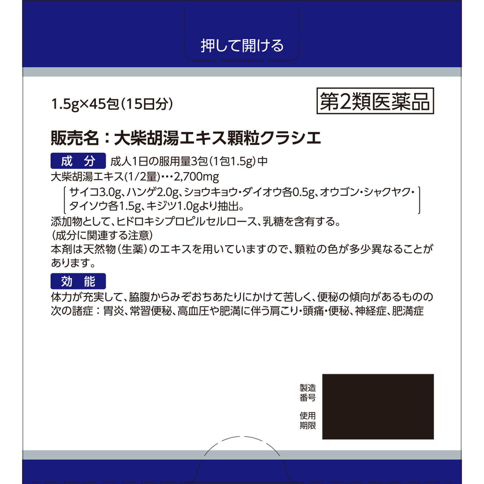 大柴胡湯エキス顆粒クラシエ ４５包 クラシエ薬品 【第2類医薬品】