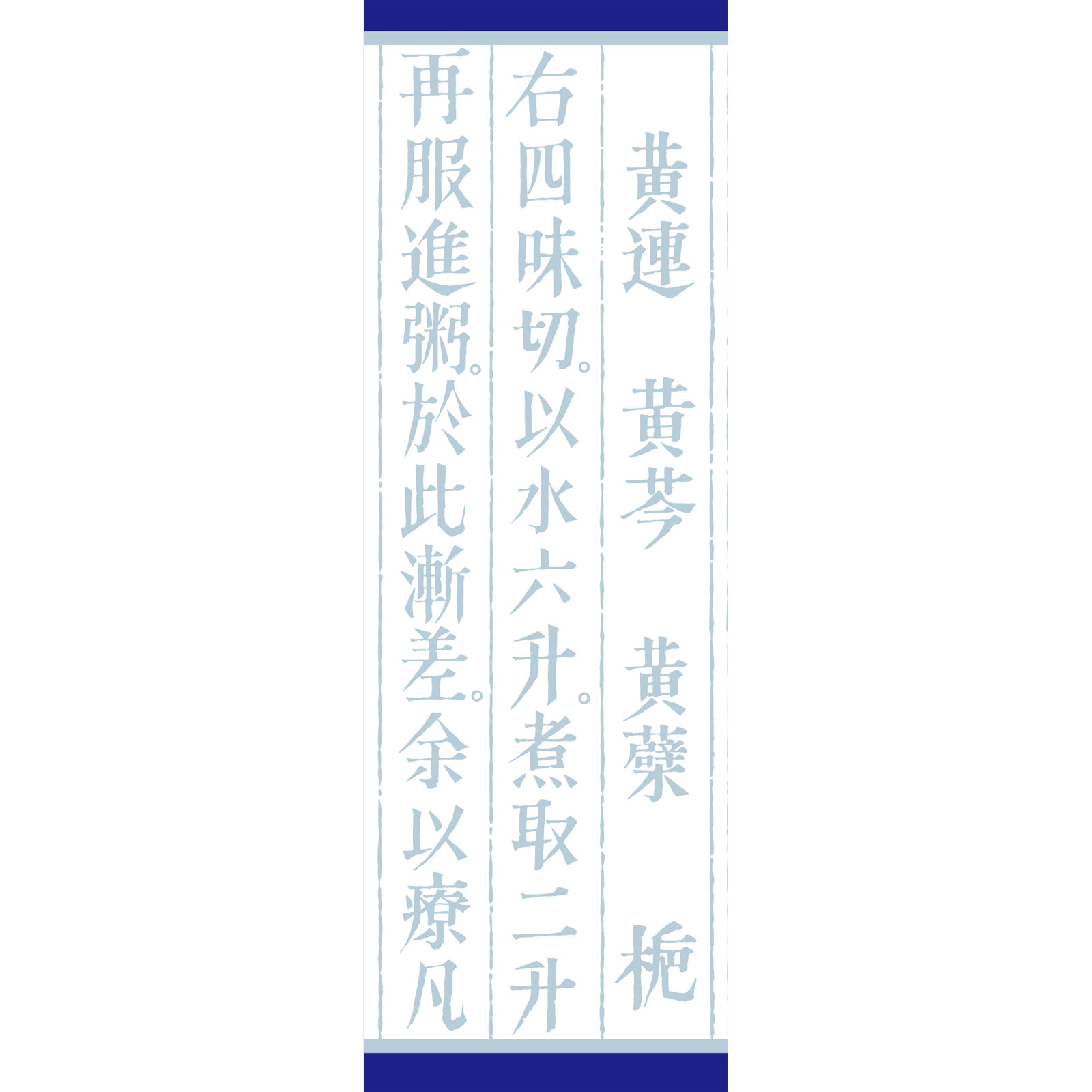 「クラシエ」漢方黄連解毒湯エキス顆粒 ４５包 クラシエ薬品 【第2類医薬品】