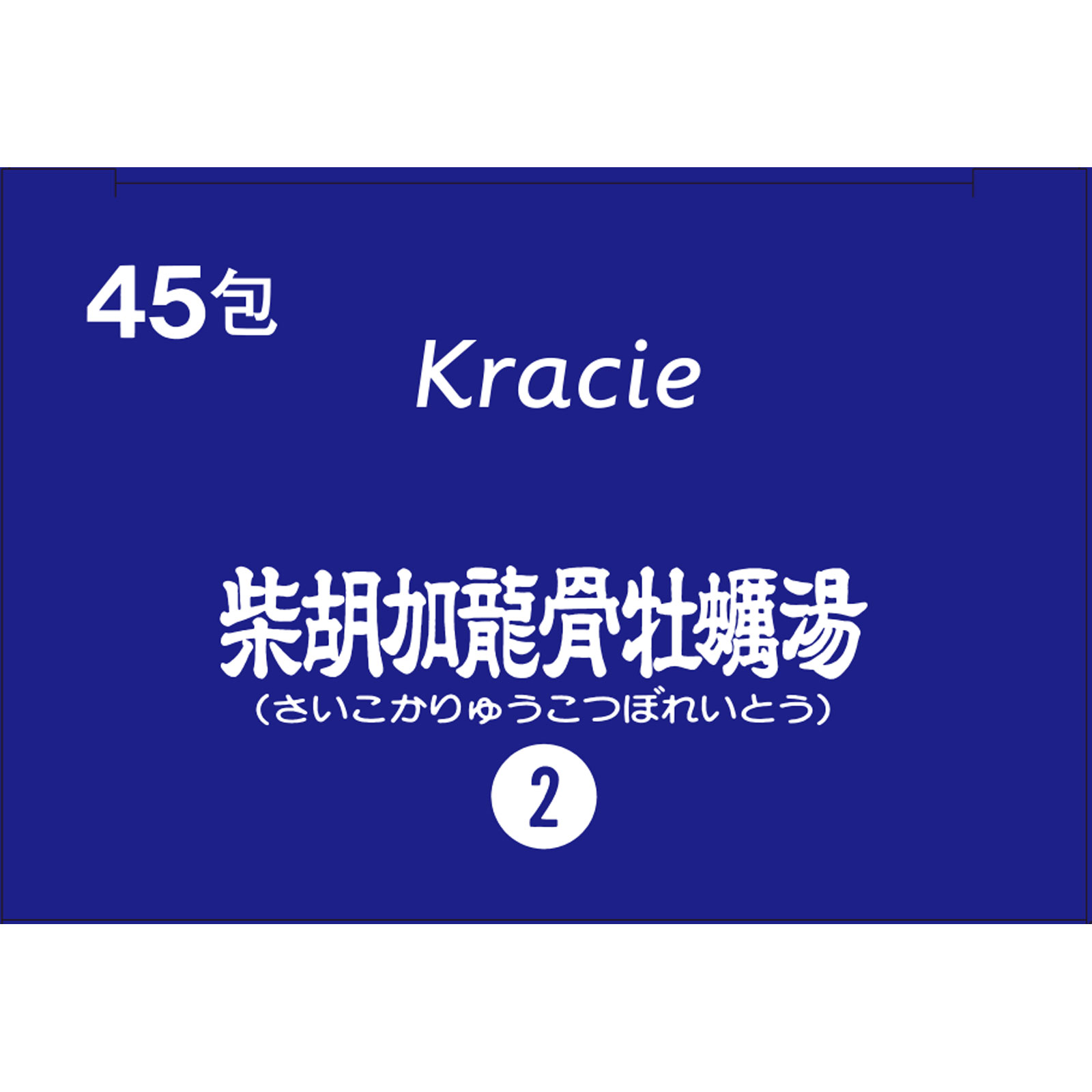 クラシエ薬品 「クラシエ」漢方柴胡加竜骨牡蛎湯エキス顆粒 ４５包 【第2類医薬品】