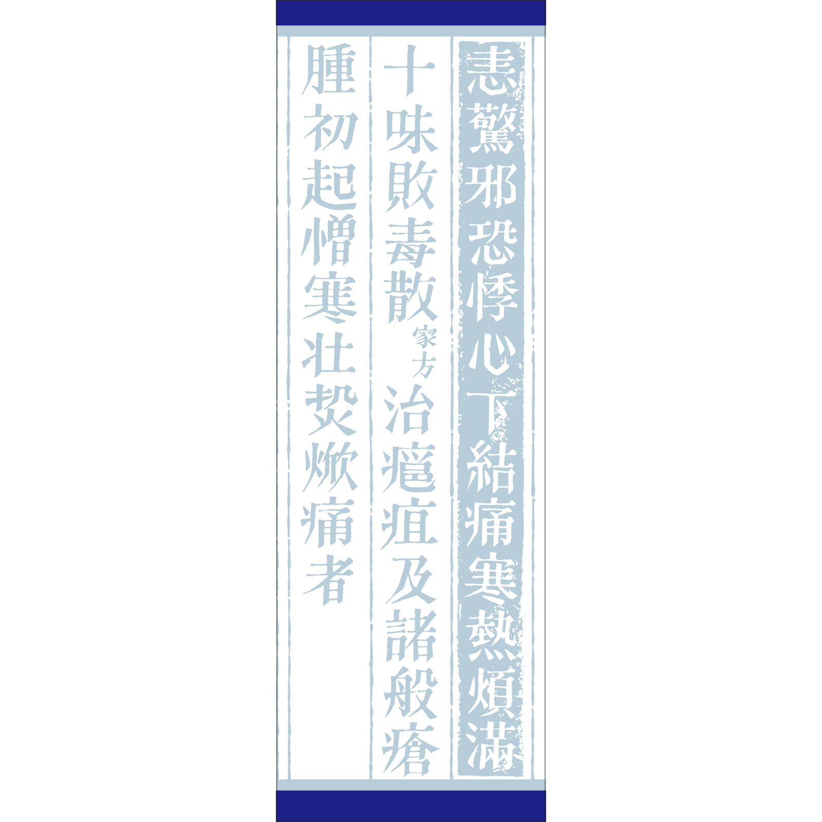 「クラシエ」漢方十味敗毒湯エキス顆粒 ４５包 クラシエ薬品 【第2類医薬品】