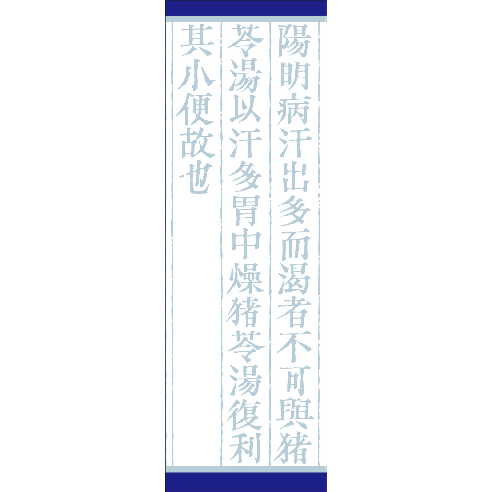 「クラシエ」漢方猪苓湯エキス顆粒 ４５包 クラシエ薬品 【第2類医薬品】