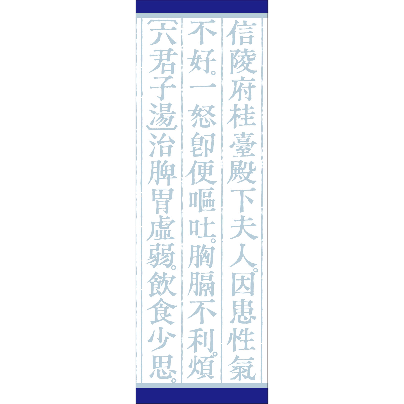 「クラシエ」漢方六君子湯エキス顆粒 ４５包 クラシエ薬品 【第2類医薬品】