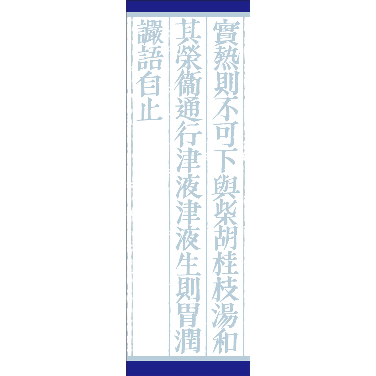 「クラシエ」漢方柴胡桂枝湯エキス顆粒 ４５包 クラシエ薬品 【第2類医薬品】