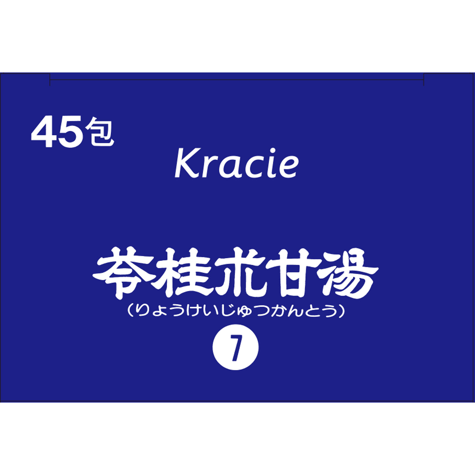 「クラシエ」漢方苓桂朮甘湯エキス顆粒 ４５包 クラシエ薬品 【第2類医薬品】