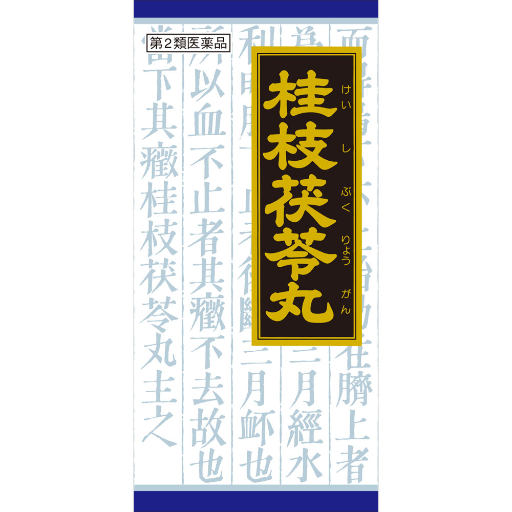 「クラシエ」漢方桂枝茯苓丸料エキス顆粒 ４５包 クラシエ薬品 【第2類医薬品】