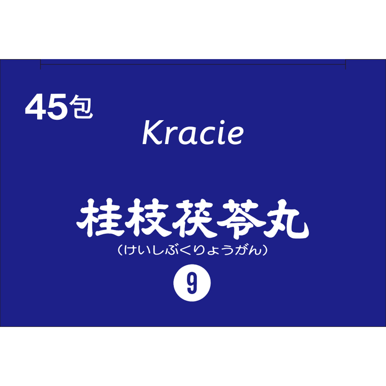 「クラシエ」漢方桂枝茯苓丸料エキス顆粒 ４５包 クラシエ薬品 【第2類医薬品】