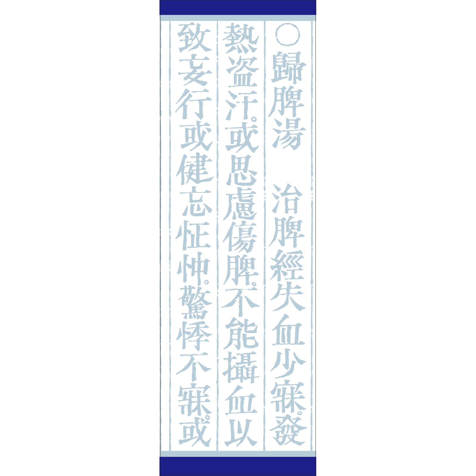 加味帰脾湯エキス顆粒クラシエ ４５包 クラシエ薬品 【第2類医薬品】
