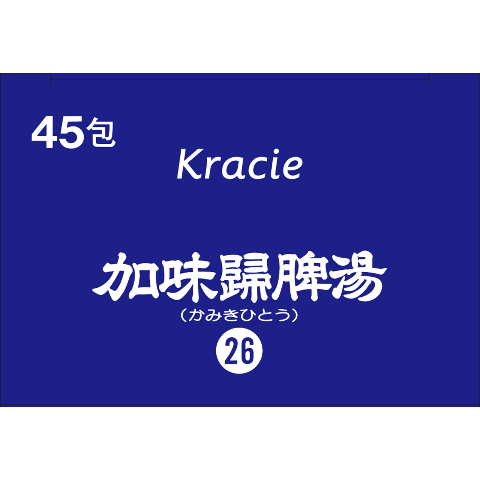 加味帰脾湯エキス顆粒クラシエ ４５包 クラシエ薬品 【第2類医薬品】