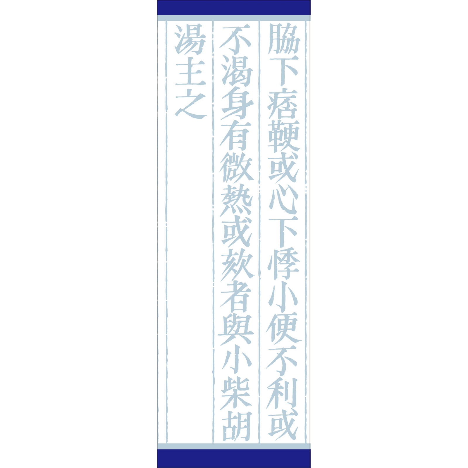 小柴胡湯エキス顆粒クラシエ ４５包 クラシエ薬品 【第2類医薬品】