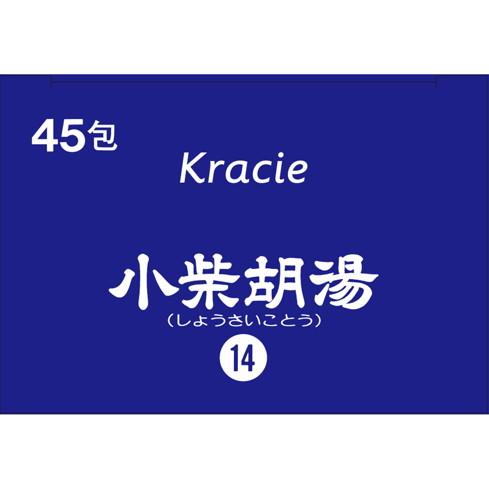 小柴胡湯エキス顆粒クラシエ ４５包 クラシエ薬品 【第2類医薬品】
