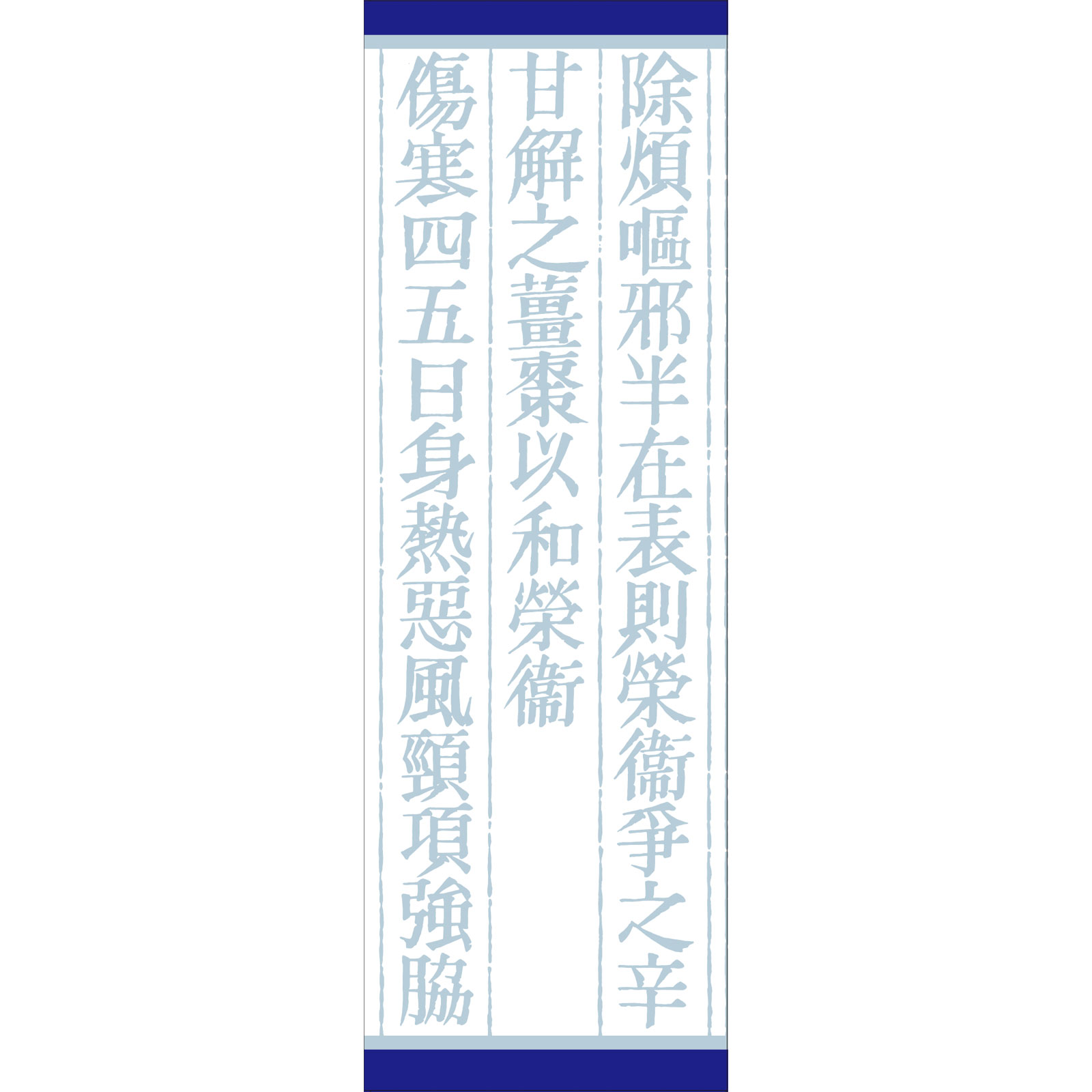 小柴胡湯エキス顆粒クラシエ ４５包 クラシエ薬品 【第2類医薬品】