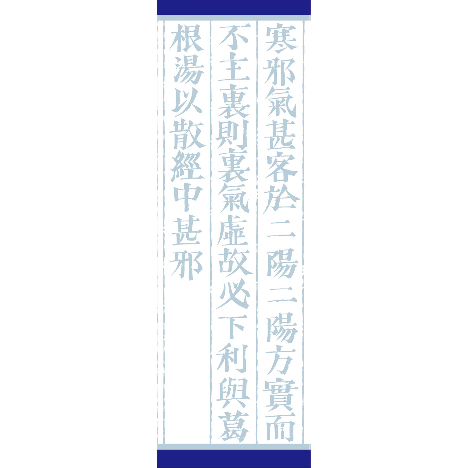 葛根湯エキス顆粒クラシエ 45包 クラシエ薬品 【第2類医薬品】