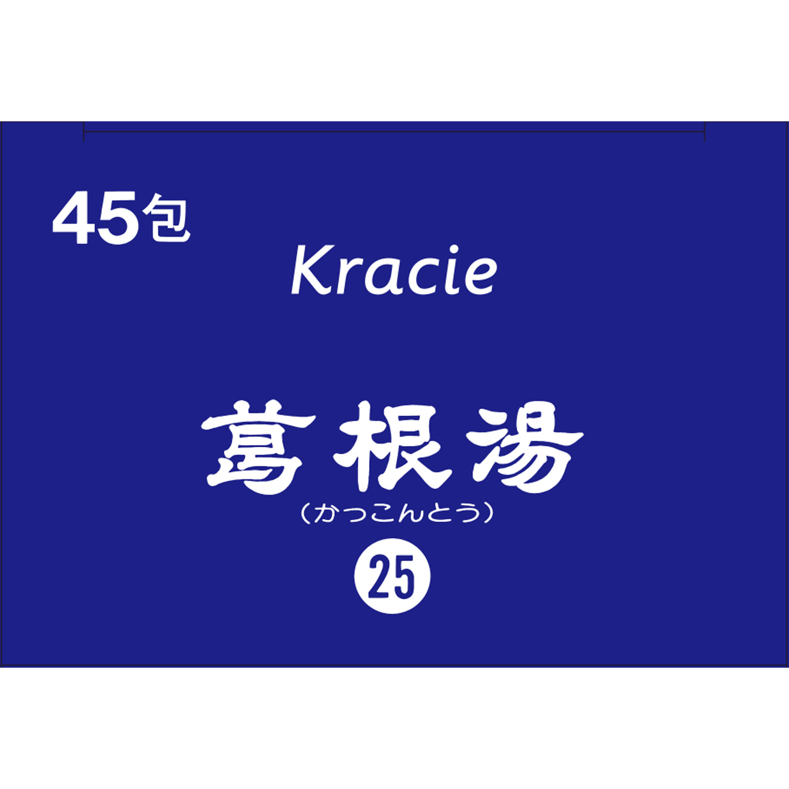 葛根湯エキス顆粒クラシエ 45包 クラシエ薬品 【第2類医薬品】