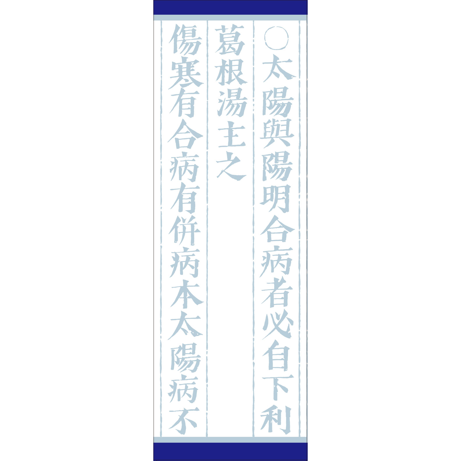 葛根湯エキス顆粒クラシエ 45包 クラシエ薬品 【第2類医薬品】