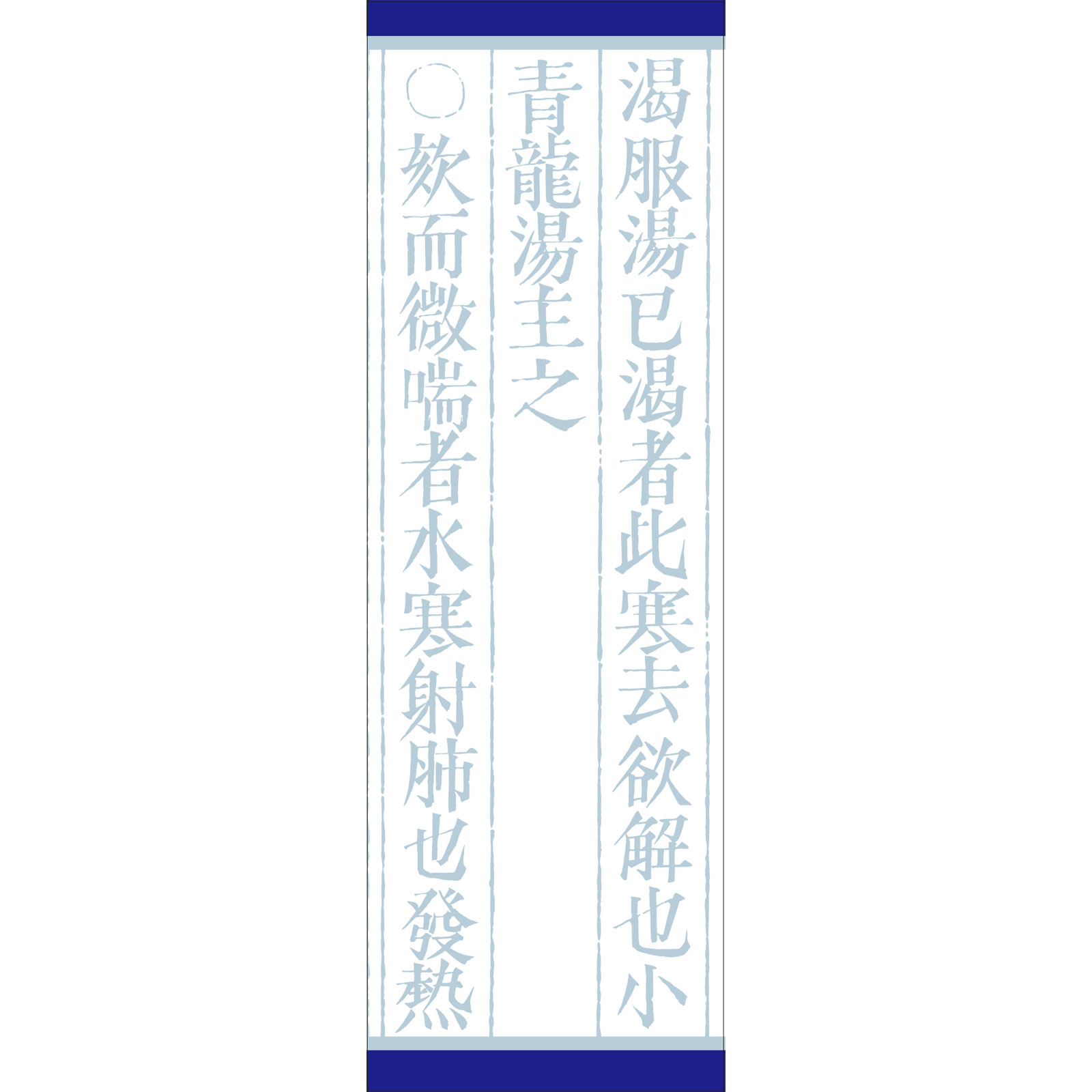 小青竜湯エキス顆粒クラシエ ４５包 クラシエ薬品 【第2類医薬品】