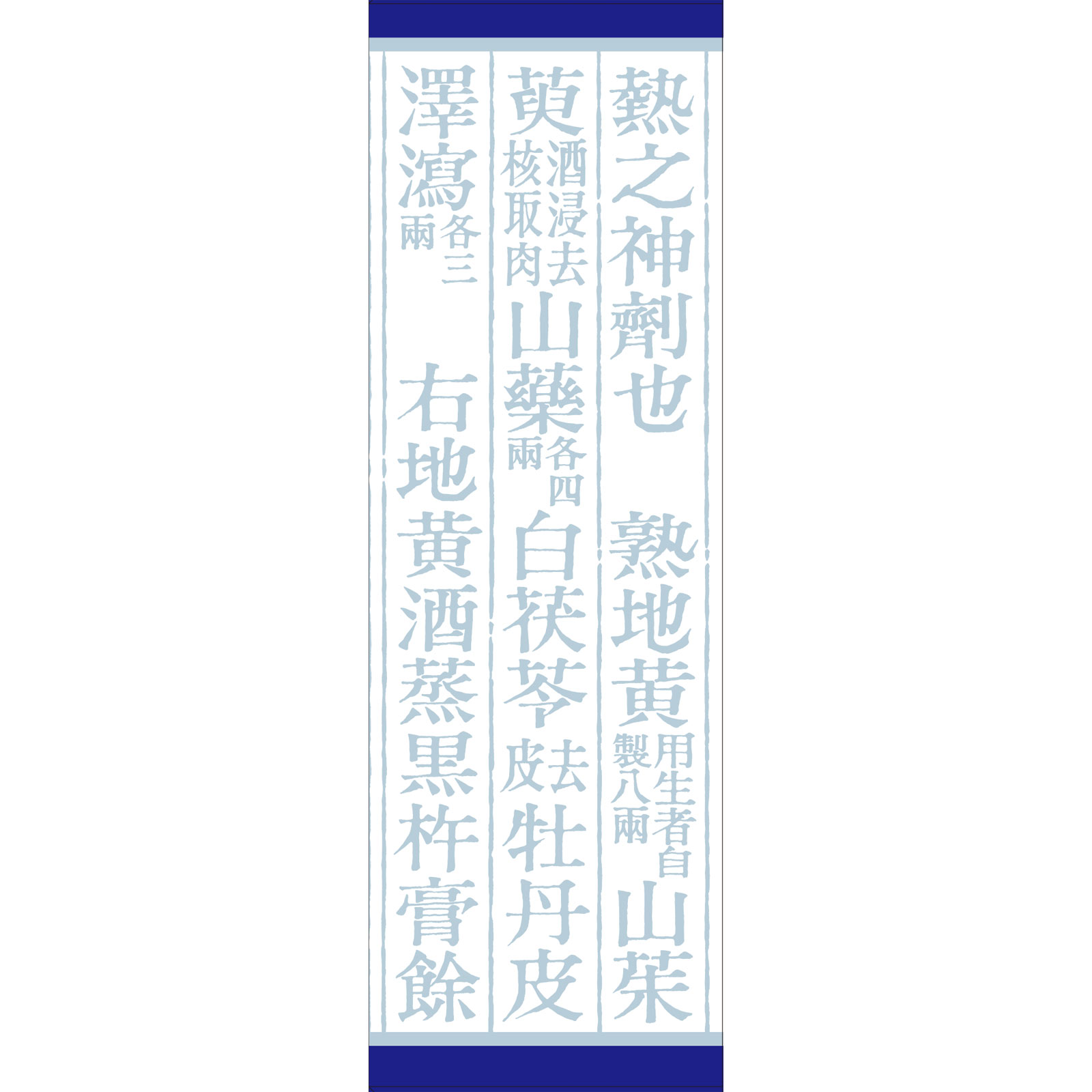六味丸料エキス顆粒クラシエ ４５包 クラシエ薬品 【第2類医薬品】