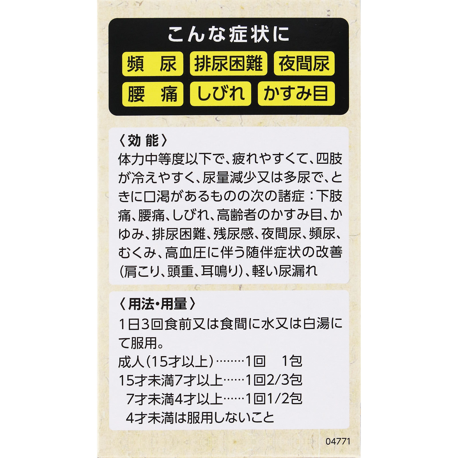 八味地黄丸料エキス顆粒クラシエ ３０包 クラシエ薬品 【第2類医薬品】