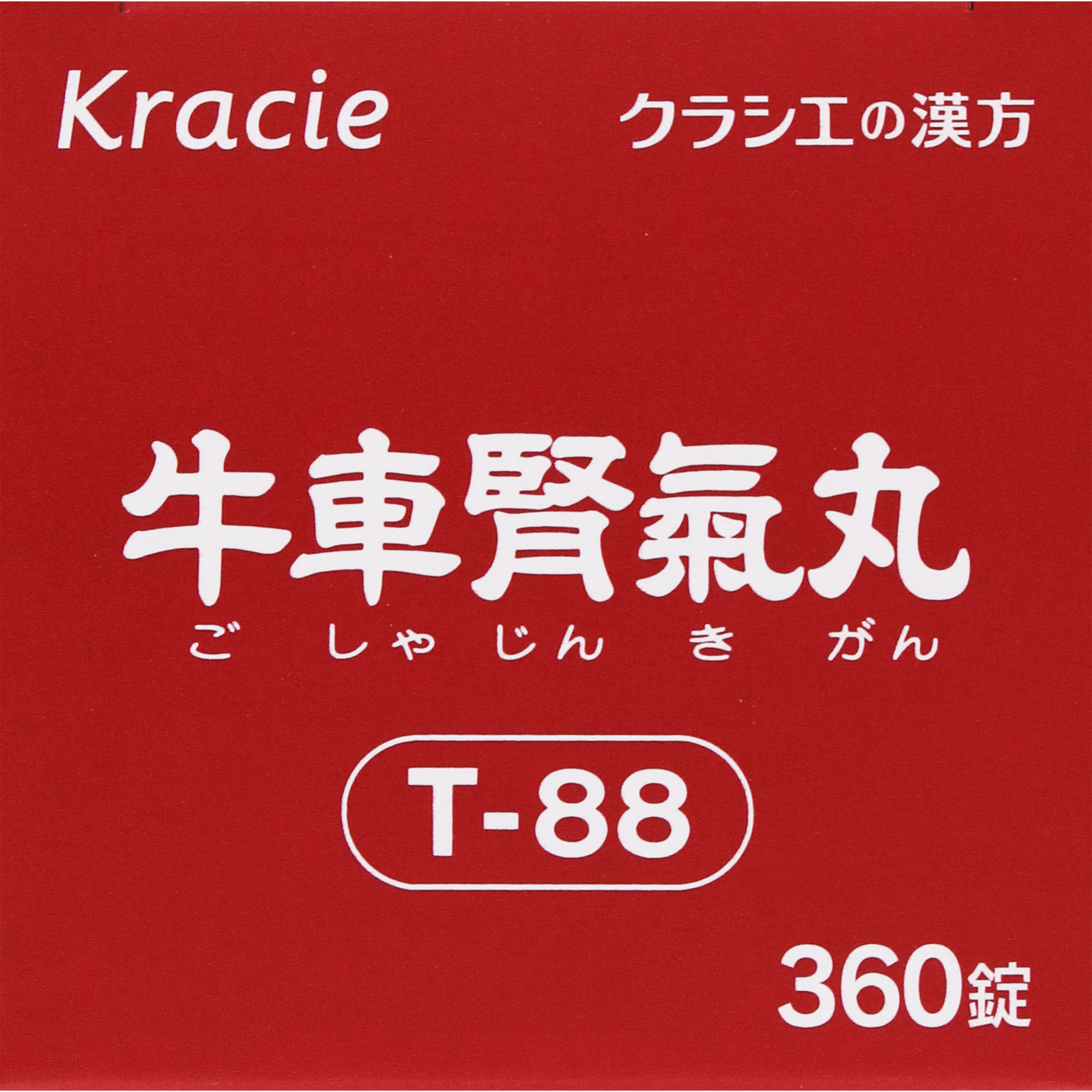 「クラシエ」漢方牛車腎気丸料エキス錠 360錠 クラシエ薬品 【第2類医薬品】