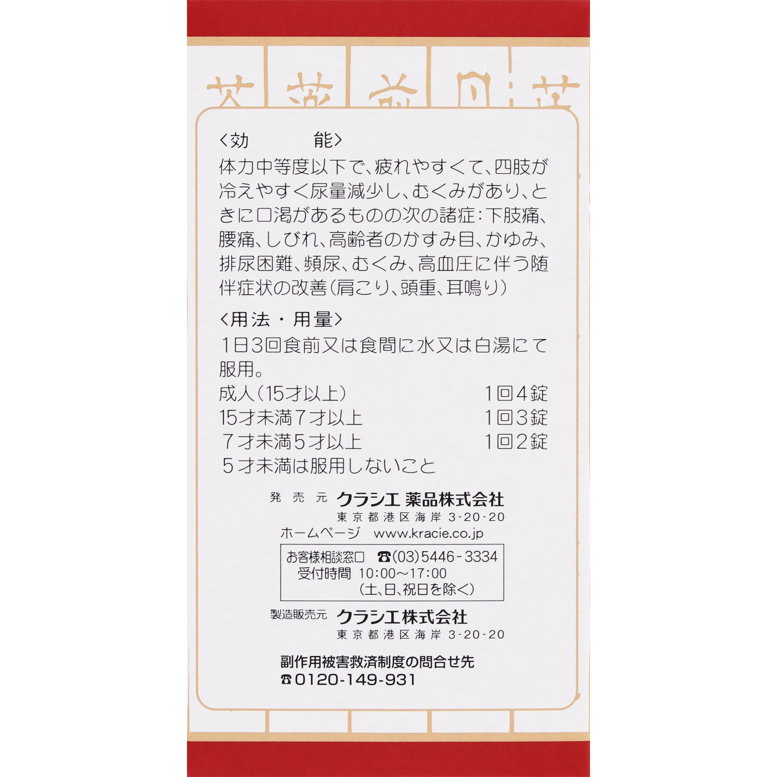 「クラシエ」漢方牛車腎気丸料エキス錠 ３６０錠 クラシエ薬品 【第2類医薬品】