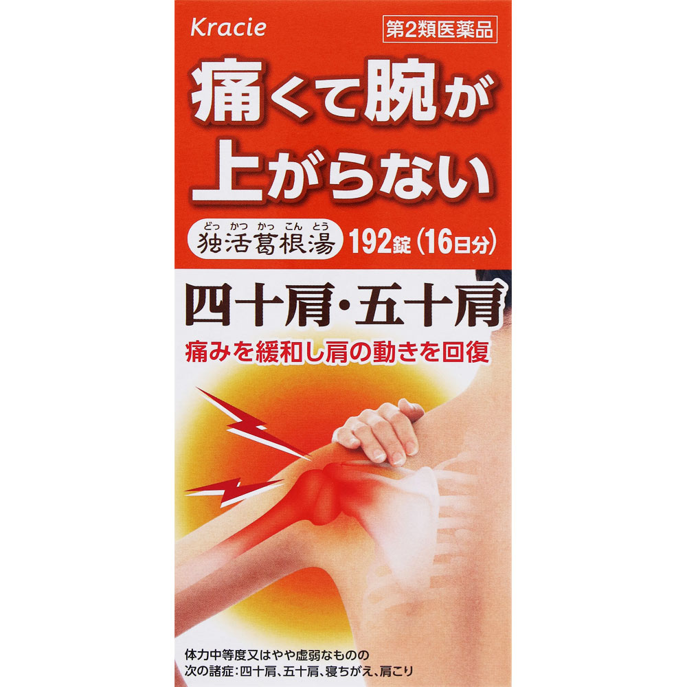独活葛根湯エキス錠クラシエ １９２錠 クラシエ薬品 【第2類医薬品】