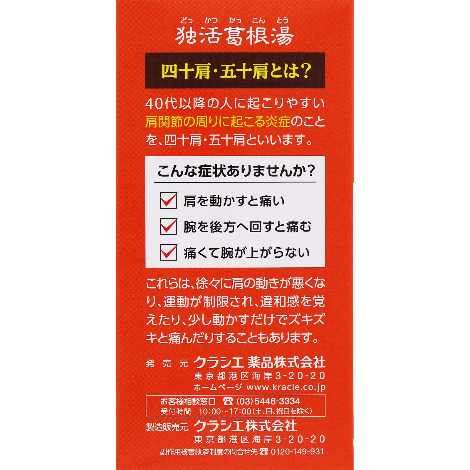 独活葛根湯エキス錠クラシエ 192錠 クラシエ薬品 【第2類医薬品】