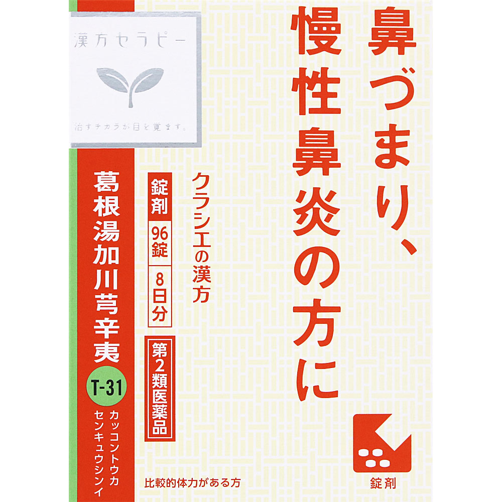 「クラシエ」漢方葛根湯加川キュウ辛夷エキス錠 ９６錠 クラシエ薬品 【第2類医薬品】