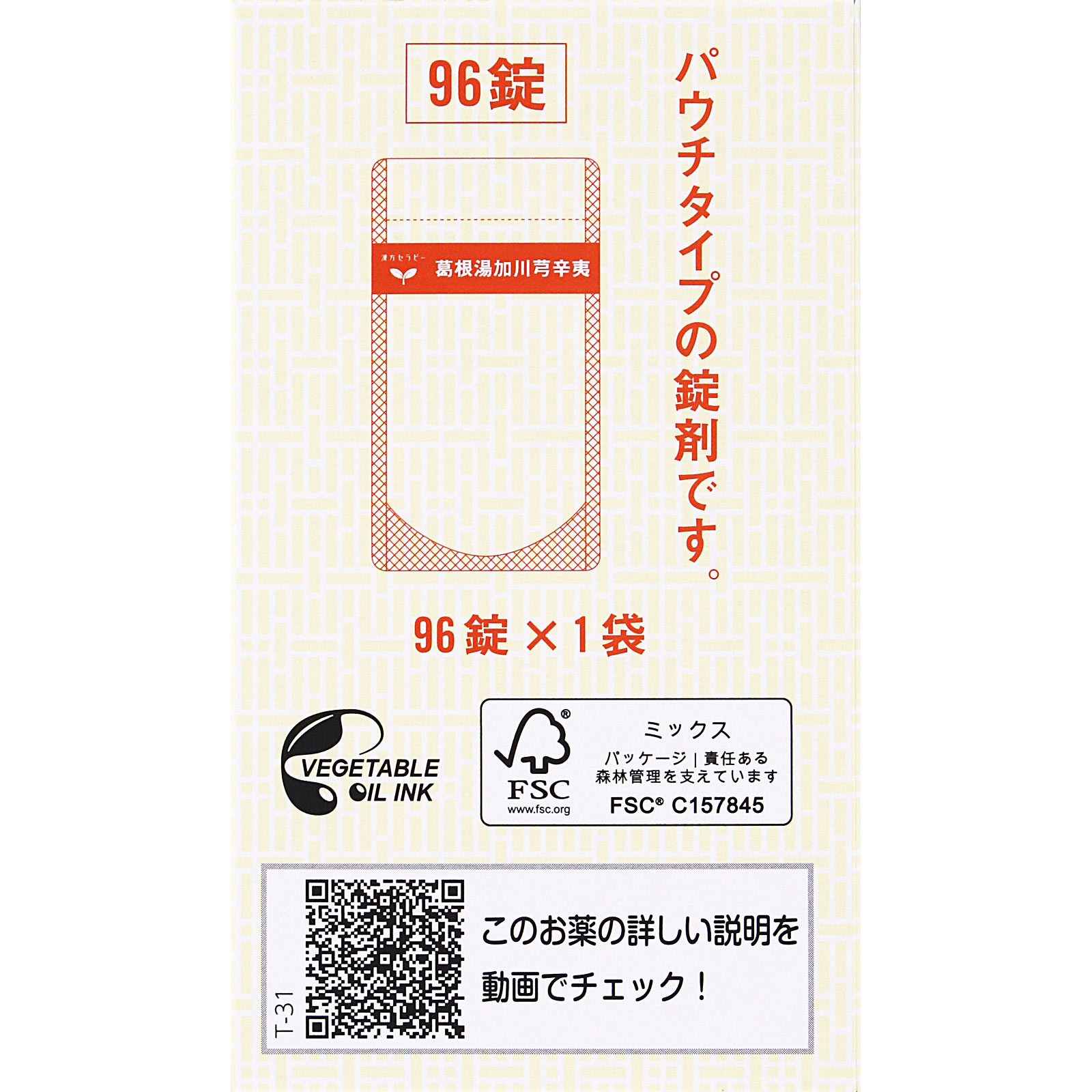 「クラシエ」漢方葛根湯加川キュウ辛夷エキス錠 96錠 クラシエ薬品 【第2類医薬品】