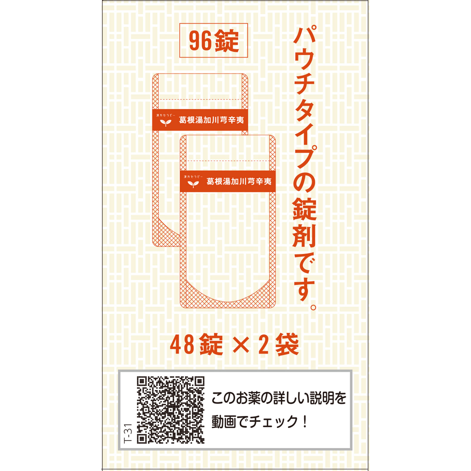 「クラシエ」漢方葛根湯加川キュウ辛夷エキス錠 ９６錠 クラシエ薬品 【第2類医薬品】