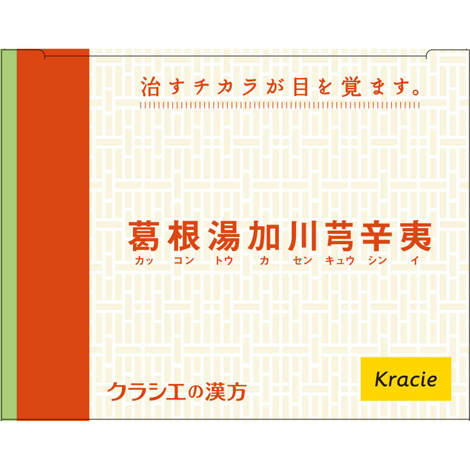 「クラシエ」漢方葛根湯加川キュウ辛夷エキス錠 ９６錠 クラシエ薬品 【第2類医薬品】