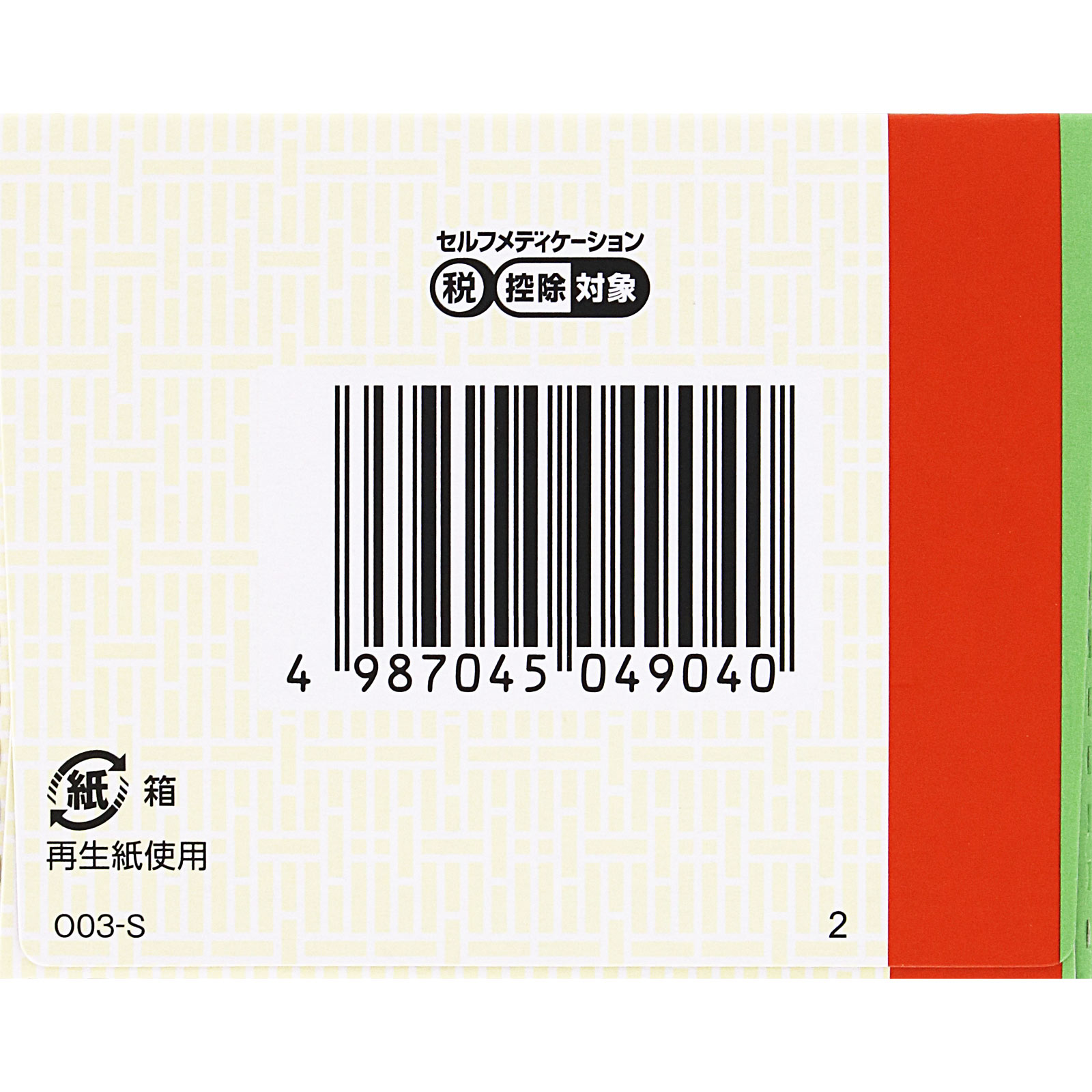 「クラシエ」漢方葛根湯加川キュウ辛夷エキス錠 96錠 クラシエ薬品 【第2類医薬品】